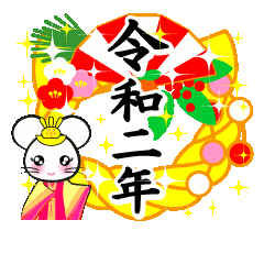 令和二年ねずみさんの年賀状 初春新春 Line スタンプ Line Store 令和二年ねずみさんの年賀状 初春新春 Line スタンプ Line Store