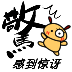 Kanji feeling by dog Pochi[China Simple]