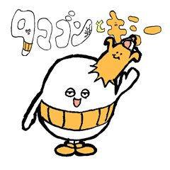 タマゴンとキミー