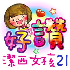 潔西女孩-手繪插畫-21-繽紛的大字貼