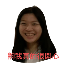 我是蟹書情正妹