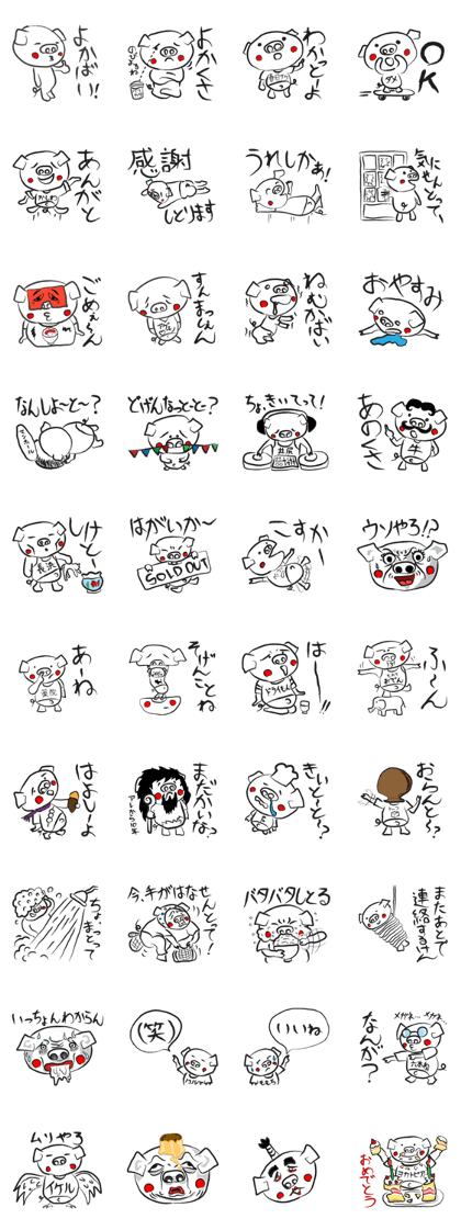 Hakata Son of a pig Hakata Son of a pig