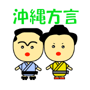 Japan Okinawa dialect