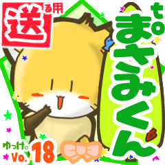 Little fox's name sticker2 MY201219N01