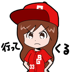 野球好きなあの娘 Line スタンプ Line Store