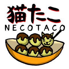 たこ焼き猫のマイペースな日常 Line スタンプ Line Store