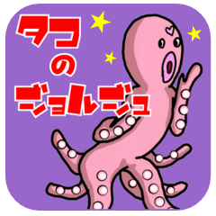 A great life of George of an octopus