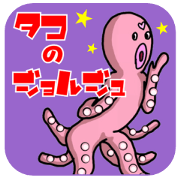 A great life of George of an octopus