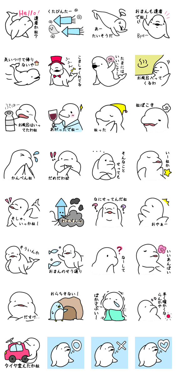 上越 方言 3 シロイルカの日常 Lineクリエイターズスタンプ Stamplist 上越 方言 3 シロイルカの日常 Lineクリエイターズスタンプ Stamplist