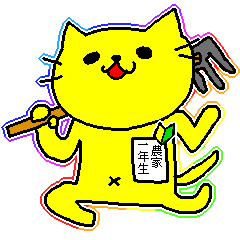 農家になる黄色い猫 - LINE スタンプ LINE STORE