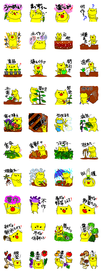 THE YELLOW CAT -Become farmers- THE YELLOW CAT -Become farmers-