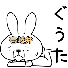 Dialect rabbit [iki4]