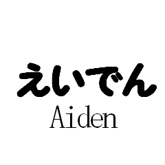 Mr.Aiden Sticker