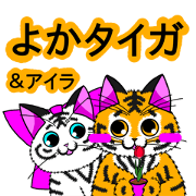 Yoka Tiga! from Kagoshima!