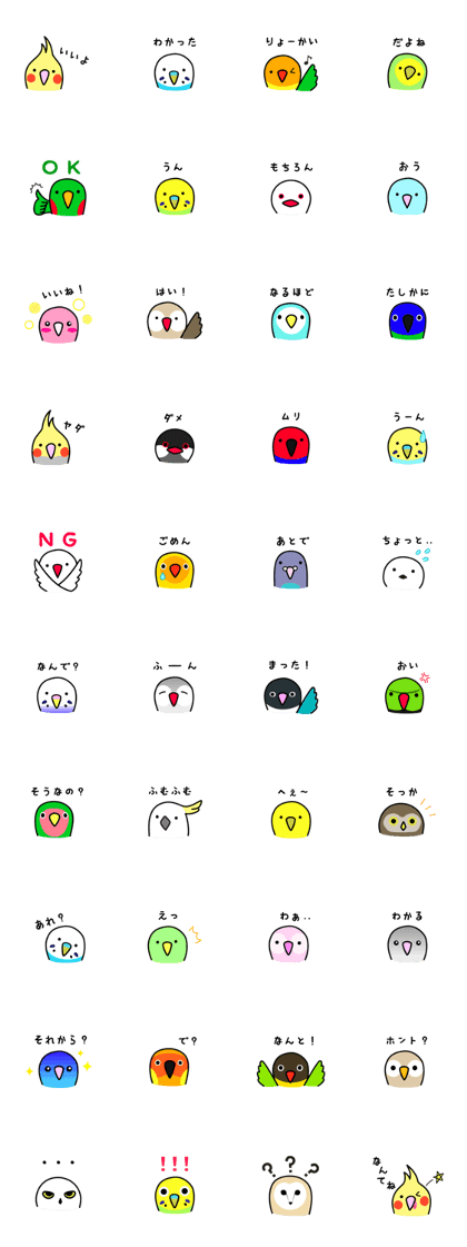 Birds' reply (Japanese)