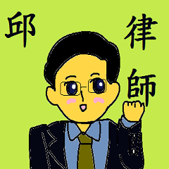 Attorney Qiu