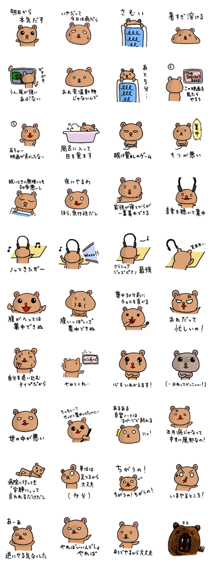 The Serious Bear