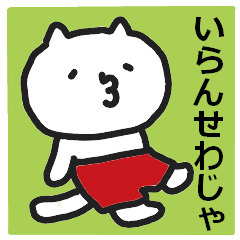 Hiroshima-ben red pants cat Sticker