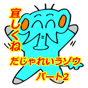 Zoupato 2 say puns
