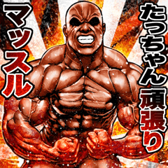 Tatchan dedicated Muscle macho sticker 2