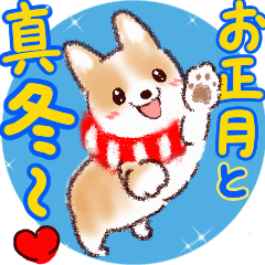 お正月 真冬 可愛く動く コーギー Line スタンプ Line Store