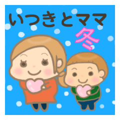 ITSUKI-kun and Mam (Winter)