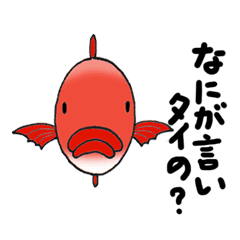 ダジャレ魚類図鑑 Line スタンプ Line Store