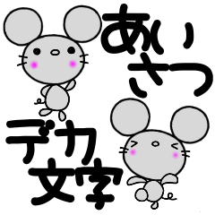 yuko's mouse ( greeting )
