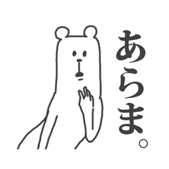 This Bear Is Annoying 1 Line Stickers Line Store