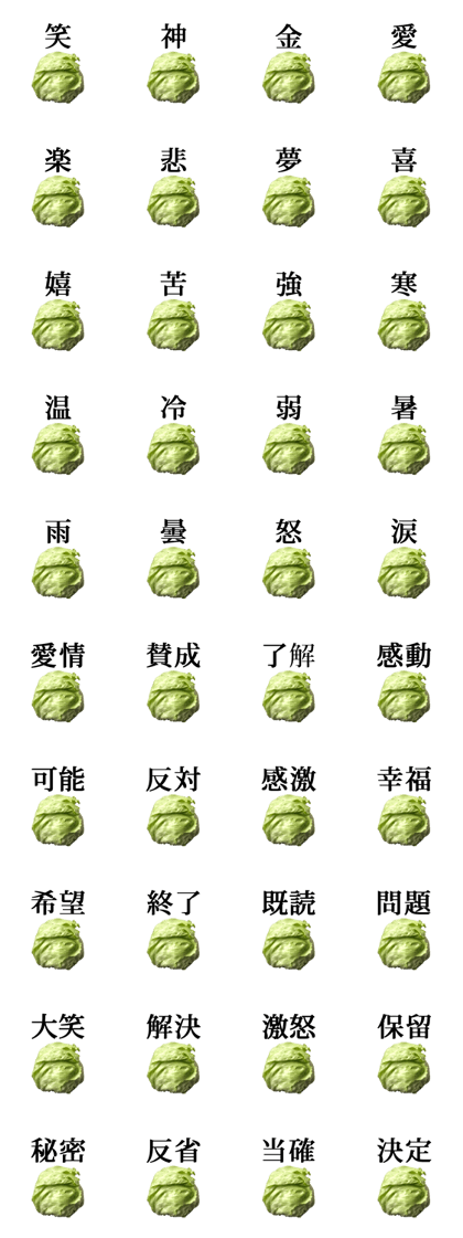 Line クリエイターズスタンプ レタス と 漢字