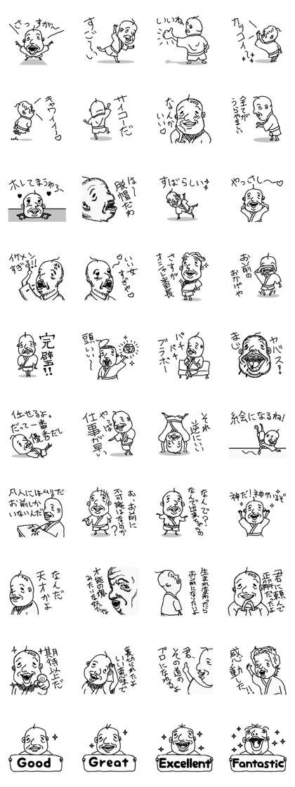 Words of praise in japanese language.