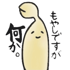 月光もやし生活 Line スタンプ Line Store 月光もやし生活 Line スタンプ Line Store