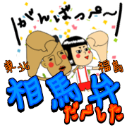 Dialect of Soma City, Fukushima