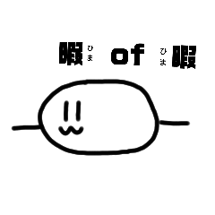 よくわからんスタンプ　2