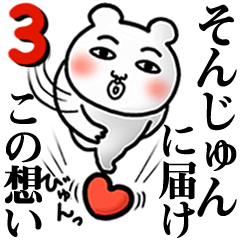 Sonjyun Love3
