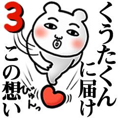 Kuutakun Love3