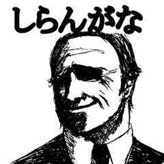 関西弁 ハードボイルド Line スタンプ Line Store 関西弁 ハードボイルド Line スタンプ Line Store