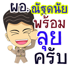 "Naddanai" pro or thai jai rak ngan