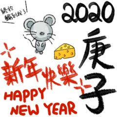 2020 Chinese New Year Greetings