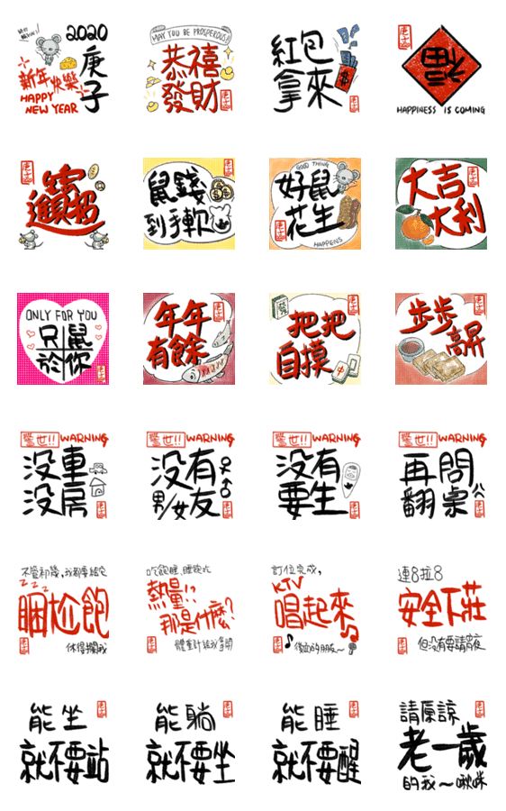 台湾のお正月に縁起いい言葉 手書き Lineクリエイターズスタンプ Stamplist