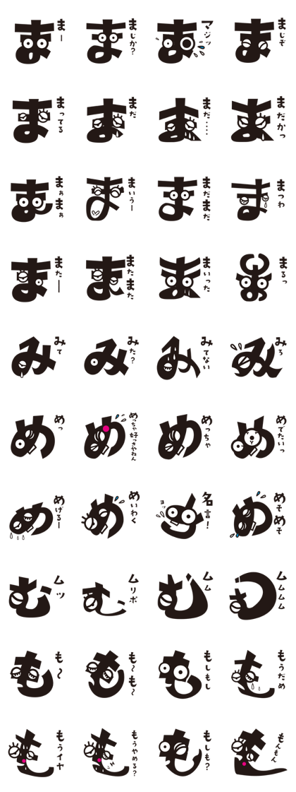 Hiragana speak "ma Line" Edition