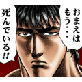 Fist of the North Star Animated Stickers