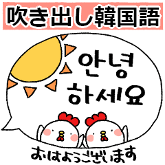 Korean speech sticker.
