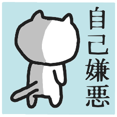 Four letter idiom Simple Cat Sticker