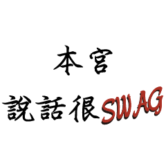 Empress speaks with SWAG