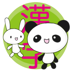 The kanji with panda and rabbit.