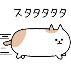 寸胴猫 ながぶち Lineクリエイターズスタンプ Stamplist