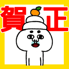 かわいいネコのお正月 Line スタンプ Line Store