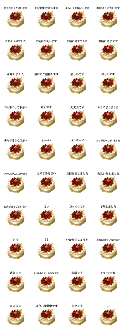 Line クリエイターズスタンプ クリスマスケーキ敬語いちごショートケーキ