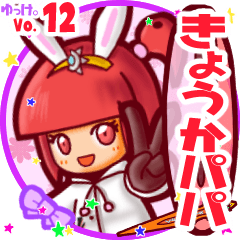 Rabbit girl's name sticker MY241219N15